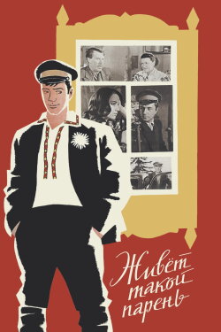There Is Such a Lad (1966) There Is Such a Lad (1966)