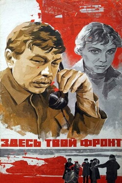 There is Your Frontline (1984)