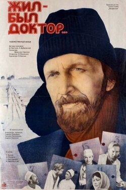 There Lived a Doctor (1984) There Lived a Doctor (1984)