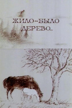 There Was A Tree (1996) There Was A Tree (1996)