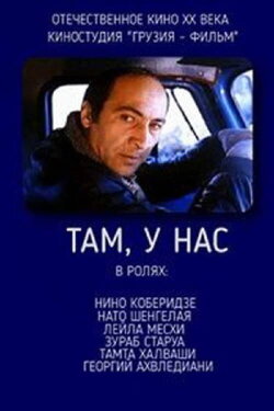 There, With Us (1990)