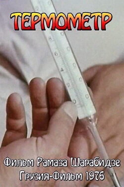Thermometer (1976) Thermometer (1976)