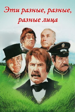 These Different, Different, Different Faces (1972)