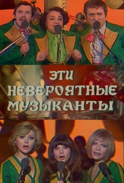 These Incredible Musicians, or Shurik's New Dreams (1977) These Incredible Musicians, or Shurik's New Dreams (1977)