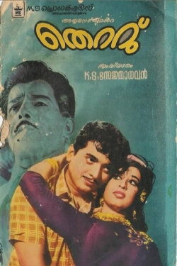 Thettu (1971)