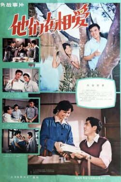 They Are in Love (1980) They Are in Love (1980)