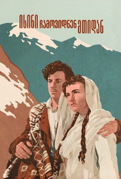 They Came from Mountains (1954) They Came from Mountains (1954)
