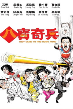They Came to Rob Hong Kong (1989) They Came to Rob Hong Kong (1989)