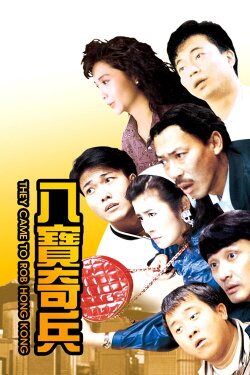 They Came to Rob Hong Kong (1989) They Came to Rob Hong Kong (1989)