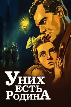 They Have a Motherland (1949) They Have a Motherland (1949)