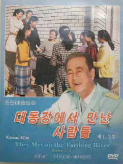 They Met on the Taedong River (1993) They Met on the Taedong River (1993)