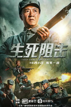 They Shall Not Pass (2021) They Shall Not Pass (2021)
