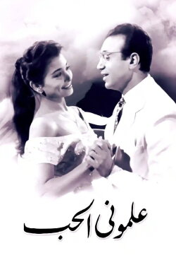 They Taught Me Love (1957) They Taught Me Love (1957)