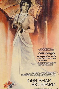 They Were Actors (1981)
