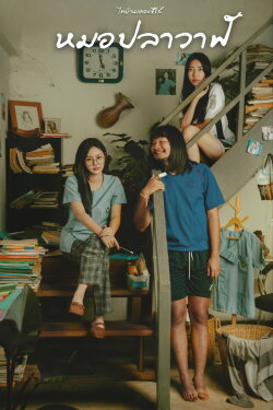 Thi Baan The Series: Moh Pla Wan (2022) Thi Baan The Series: Moh Pla Wan (2022)