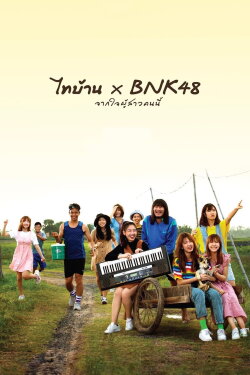 Thi Baan x BNK48 (2020) Thi Baan x BNK48 (2020)