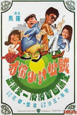 Thief of Thieves (1975) Thief of Thieves (1975)