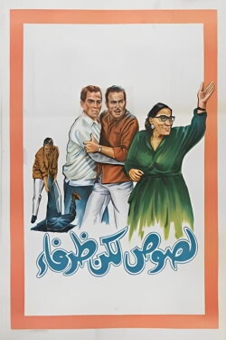 Thieves but Cute (1969)