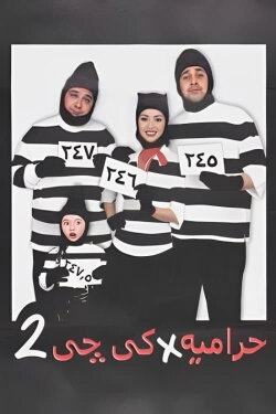 Thieves in KG2 (2001)