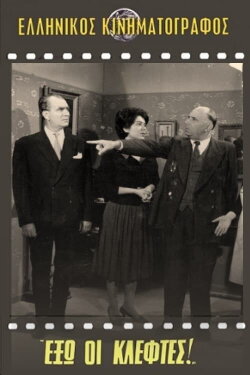 Thieves out! (1961)