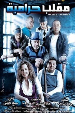 Thieves Trick (2009)