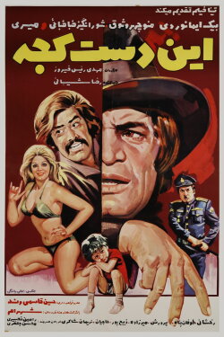 Thievish (1974)