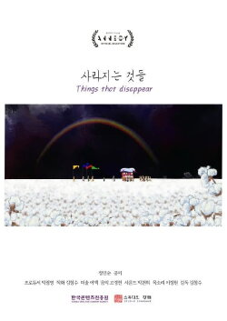 Things that Disappear (2022)