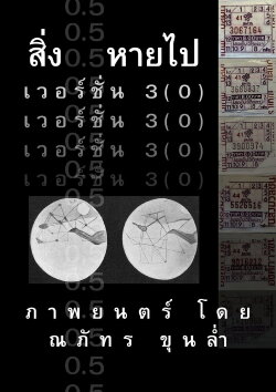 Things0.5aregone_Version3(0) (2023)