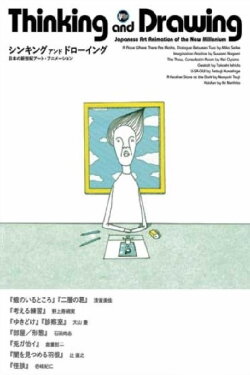 Thinking and Drawing: Japanese Art Animation of the New Millennium (2005) Thinking and Drawing: Japanese Art Animation of the New Millennium (2005)