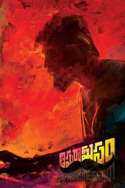 Thipparaa Meesam (2019) Thipparaa Meesam (2019)