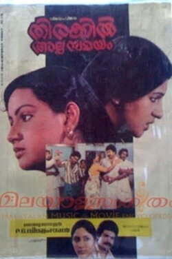 Thirakil Alppam Samayam (1984) Thirakil Alppam Samayam (1984)