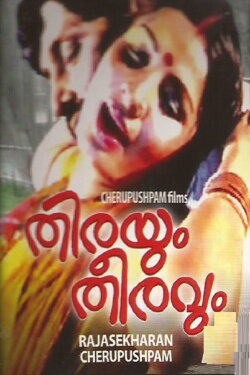 Thirayum Theeravum (1980) Thirayum Theeravum (1980)