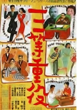 Third Class Executives (1952) Third Class Executives (1952)