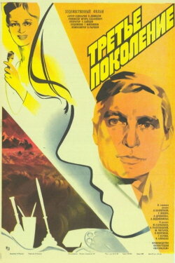 Third Generation (1986)