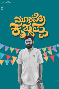 Third Krishnappa (2024)