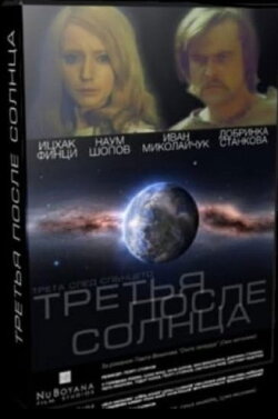 Third Planet in the Solar System (1972) Third Planet in the Solar System (1972)