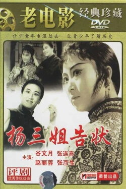Third Sister Yang Goes To Court (1981) Third Sister Yang Goes To Court (1981)