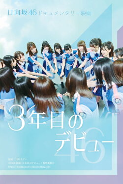 Third Year Debut: The Documentary of Hinatazaka46 (2020) Third Year Debut: The Documentary of Hinatazaka46 (2020)