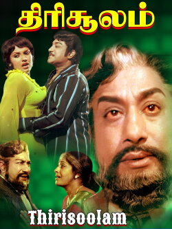 Thirisoolam (1979)