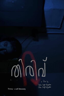 Thirivu - a self discovery (2021)