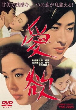 Thirst for Love (1966) Thirst for Love (1966)