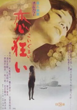 Thirsty for Love (1971) Thirsty for Love (1971)