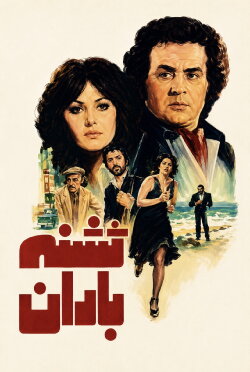Thirsty for Rain (1978)