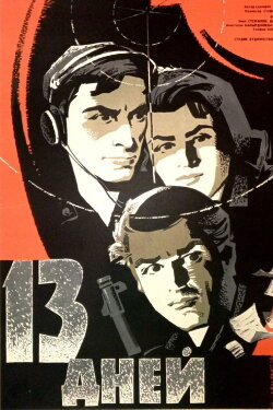 Thirteen Days (1964)