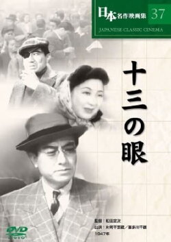 Thirteen Eyes (1947) Thirteen Eyes (1947)