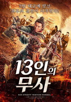 Thirteen Generals of Han Dynasty (2019) Thirteen Generals of Han Dynasty (2019)