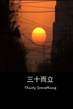 Thirty Something (2014)