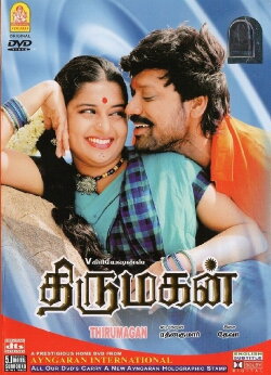 Thirumagan (2007) Thirumagan (2007)