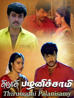Thirumathi Palanisamy (1992) Thirumathi Palanisamy (1992)