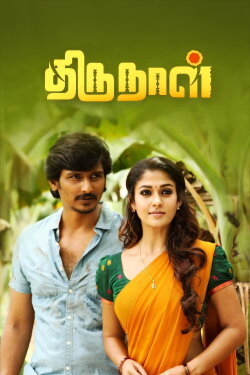 Thirunaal (2016) Thirunaal (2016)